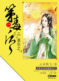 《重生之第一毒后》封面