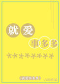 《就爱事多多》封面