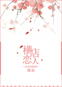 《横店恋人[娱乐圈]》封面
