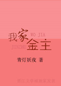《我家金主》封面