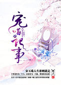 《宠喵记事》封面