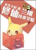 《兰翔修仙技术学院》封面