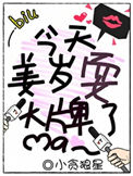 《今天姜岁耍大牌了吗》封面