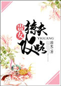 《贵女撩夫攻略》封面