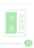 《小农有空间》封面