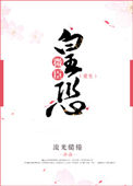 《微臣皇恐（重生）》封面
