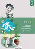《快穿之撩心》封面