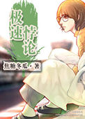 《极速悖论》封面