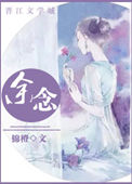 《余念》封面