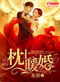 《枕上暖婚》封面