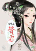 《赘妻》封面