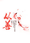 《从善》封面