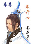 《本尊不开心》封面