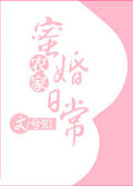 《农家蜜婚日常》封面