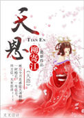 《天恩》封面