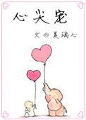 《心尖宠》封面