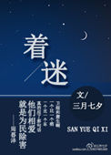 《着迷》封面