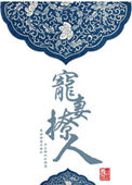 《宠妻撩人》封面