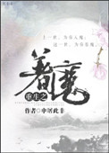 《重生之着魔》封面