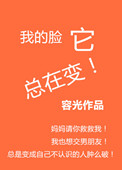 《我的脸它总在变》封面