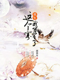 《这个寡我守定了（重生）》封面