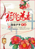 《宠你为妻》封面