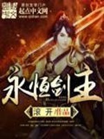 《永恒剑主》封面