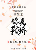 《重生之你病我娇》封面