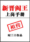 《新晋阎王上岗手册》封面