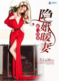 《豪门权宠之隐婚暖妻》封面