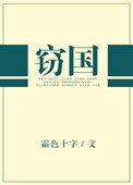 《窃国》封面