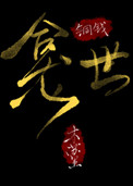 《铜钱龛世》封面