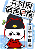 《开封府宿舍日常》封面