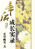 《帝后成长实录》封面