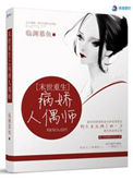 《末世重生之病娇人偶师》封面