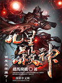 《九星杀神》封面