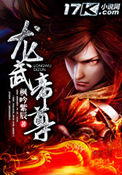 《龙武帝尊》封面