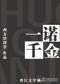 《一诺千金》封面