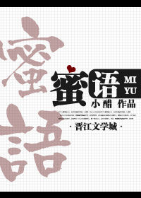 《蜜婚（蜜语）》封面