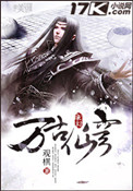 《万古仙穹》封面