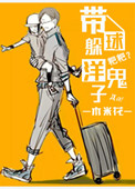 《带球躲洋鬼子》封面