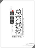 《受害人总来找我》封面