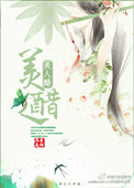 《美人醋》封面