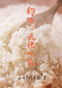 《约么？我说吃饭》封面