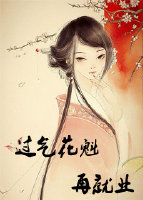 《过气花魁再就业》封面