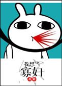 《[综]我想当寡妇》封面