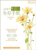 《权臣生存手册[古穿今]》封面