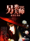 《另类大师》封面