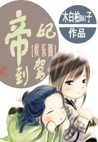 《帝妃驾到》封面