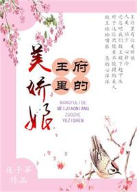《王府里的美娇娘》封面